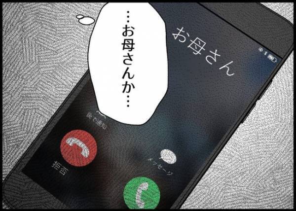 「甘えすぎちゃダメよ」信じがたい夫の行動にドン引きしていると、母親からキツイ言葉が！妻は？