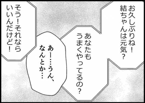 「甘えすぎちゃダメよ」信じがたい夫の行動にドン引きしていると、母親からキツイ言葉が！妻は？