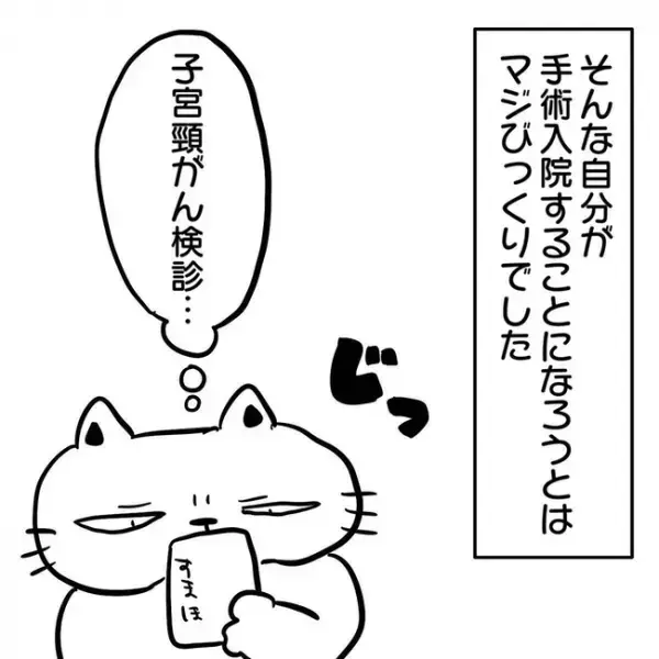 ＜卵巣のう腫体験談＞「面倒くさい」後回しにしていた私が、瞬時に受診を決めたワケ