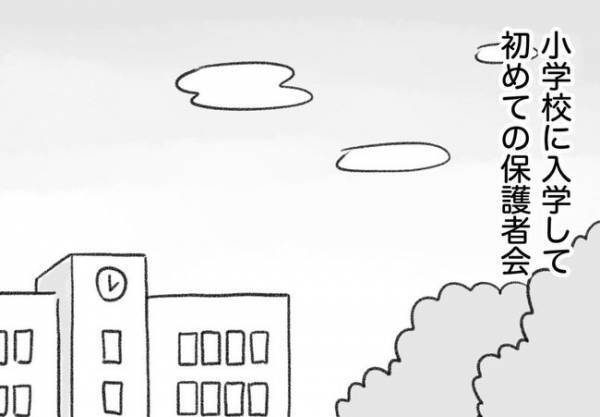 ＜コミュ障ママあるある＞「ママ友できるかな？」小学校初めての保護者会。教室へ入ると衝撃の光景が…