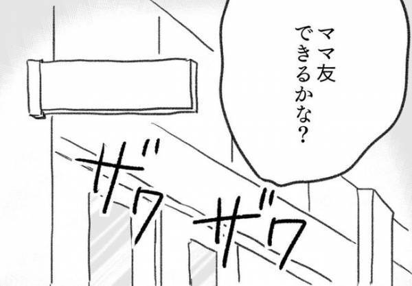 ＜コミュ障ママあるある＞「ママ友できるかな？」小学校初めての保護者会。教室へ入ると衝撃の光景が…