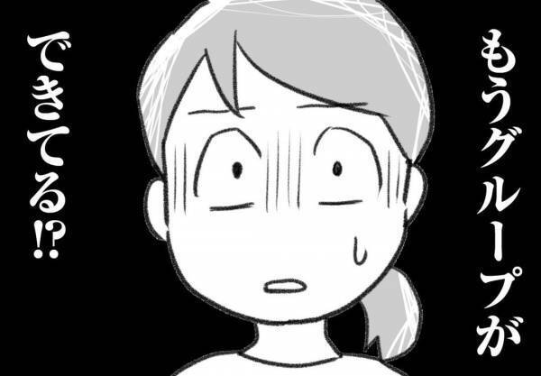 ＜コミュ障ママあるある＞「ママ友できるかな？」小学校初めての保護者会。教室へ入ると衝撃の光景が…