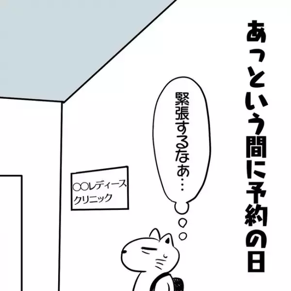 ＜卵巣のう腫体験談＞「えっ、脱ぐの？ 」恥ずかしすぎる！検診へ行ったらまさかの展開に…