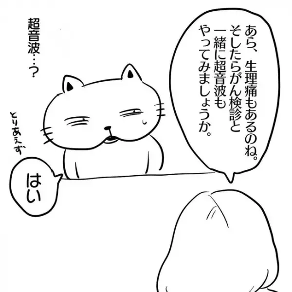 ＜卵巣のう腫体験談＞「えっ、脱ぐの？ 」恥ずかしすぎる！検診へ行ったらまさかの展開に…