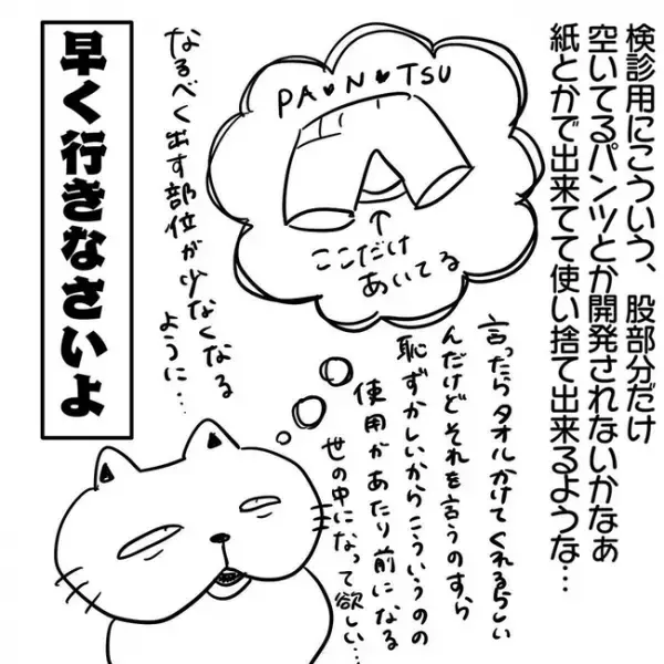＜卵巣のう腫体験談＞「えっ、脱ぐの？ 」恥ずかしすぎる！検診へ行ったらまさかの展開に…