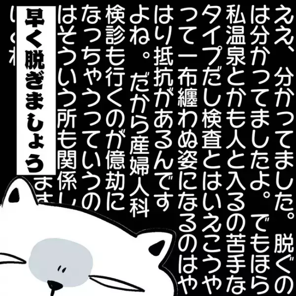 ＜卵巣のう腫体験談＞「えっ、脱ぐの？ 」恥ずかしすぎる！検診へ行ったらまさかの展開に…