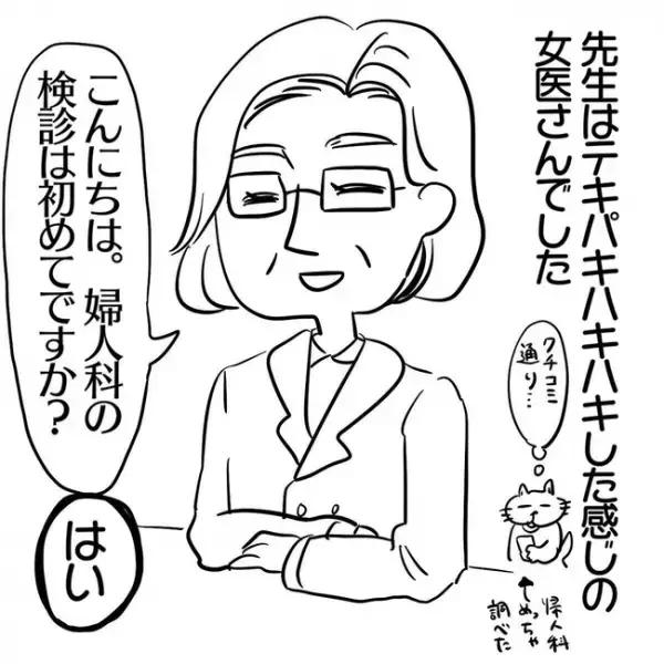 ＜卵巣のう腫体験談＞「えっ、脱ぐの？ 」恥ずかしすぎる！検診へ行ったらまさかの展開に…