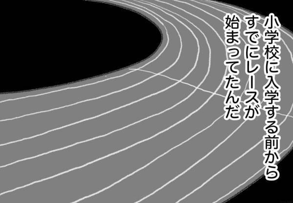 ＜コミュ障ママあるある＞「ドドドドド！」小学校入学前からすでにママ友レースは始まっていたのか…？