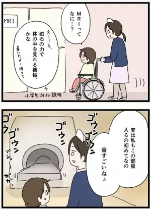 ＜卵巣が巨大化！？＞「次はMRIだよ」人生初の体験。小学5年生の私はMRI検査が怖くて…