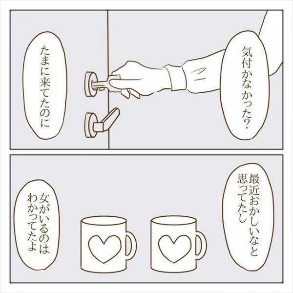 ＜クズ男との恋愛＞「女がいるのはわかってた」急展開！突然の元カノ襲来で彼のウソが発覚！？