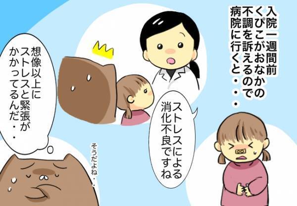 ＜口唇口蓋裂＞「ストレスによる消化不良です」想像以上に娘にストレスがかかっていると知り…