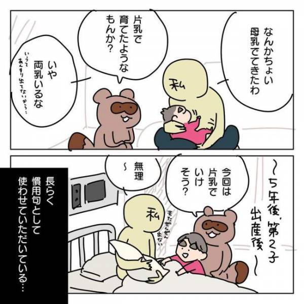 「え、私の目の前で言う？」母乳が出ず訪れた病院で出会ったおばあさまに言われた、衝撃的な言葉とは！