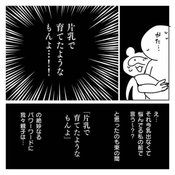 「え、私の目の前で言う？」母乳が出ず訪れた病院で出会ったおばあさまに言われた、衝撃的な言葉とは！