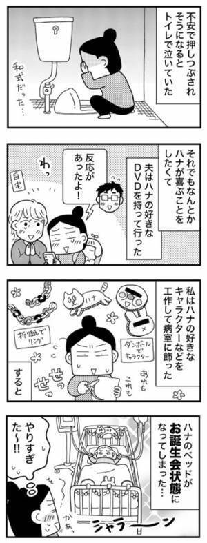 ＜娘が脳症に＞「やりすぎた！？」まさかのロタが原因で入院。回復傾向が見えず、不安にかられ思わず…