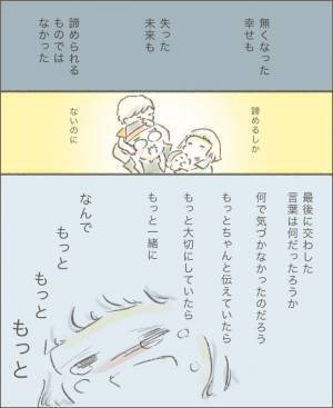 ＜旦那の突然死＞震える体で自宅へと急いだが、待っていたのは残酷な現実だった。私は後悔と絶望で…