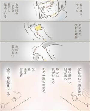 ＜旦那の突然死＞震える体で自宅へと急いだが、待っていたのは残酷な現実だった。私は後悔と絶望で…