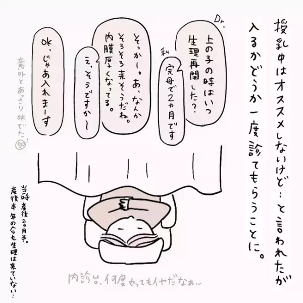 ＜ミレーナ体験談＞「チクッ！」緊張の瞬間。実際に入れてみると痛みが…