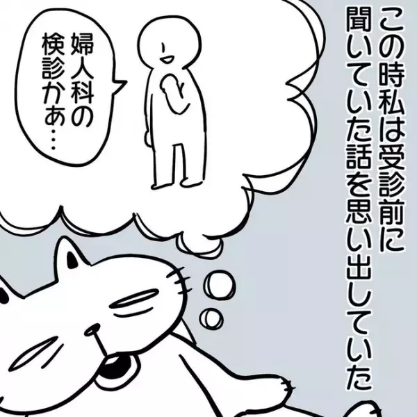 ＜卵巣のう腫体験談＞「不安すぎ」子宮頸がん検診で、医師の反応に異変が…！？