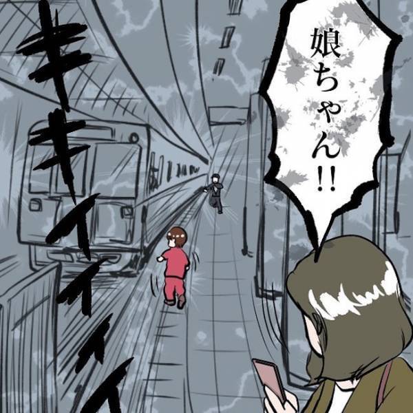 ＜SNSトラブル＞「ピイィィ！」駅員の笛の音で娘の危険を知ったママ！しかし時すでに遅く…！？
