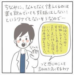 ＜女性特有トラブル＞「しばらく行為はお控えください」と医師に告げられ、彼に相談したら…