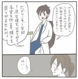 ＜女性特有トラブル＞「しばらく行為はお控えください」と医師に告げられ、彼に相談したら…