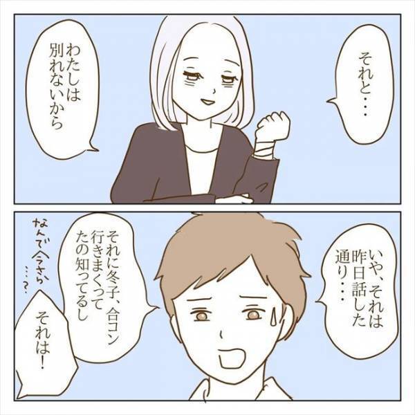 ＜クズ男との恋愛＞「朝まで一緒にいた」は！？彼と元カノのクレイジーな関係に思わず…