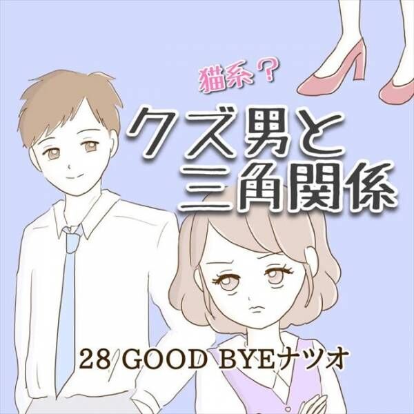 クズ男との恋愛 さよなら もう彼を信用できない 別れを告げると彼は 22年6月15日 ウーマンエキサイト 1 2