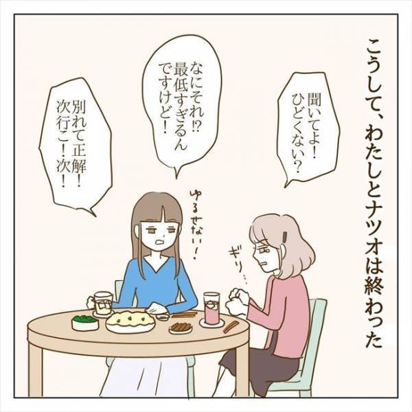 ＜クズ男との恋愛＞「さよなら」もう彼を信用できない。別れを告げると彼は…！？