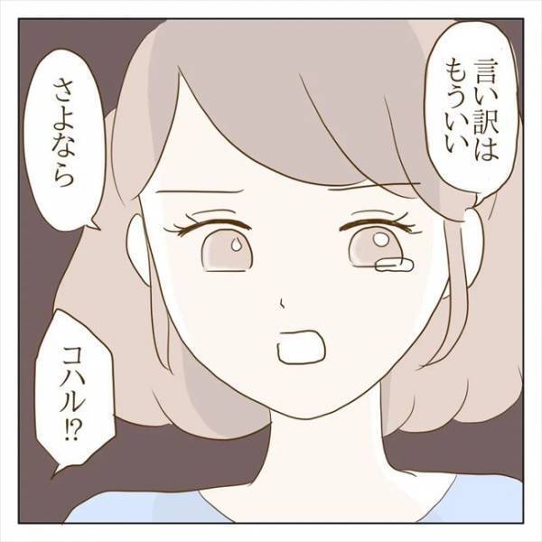 ＜クズ男との恋愛＞「さよなら」もう彼を信用できない。別れを告げると彼は…！？