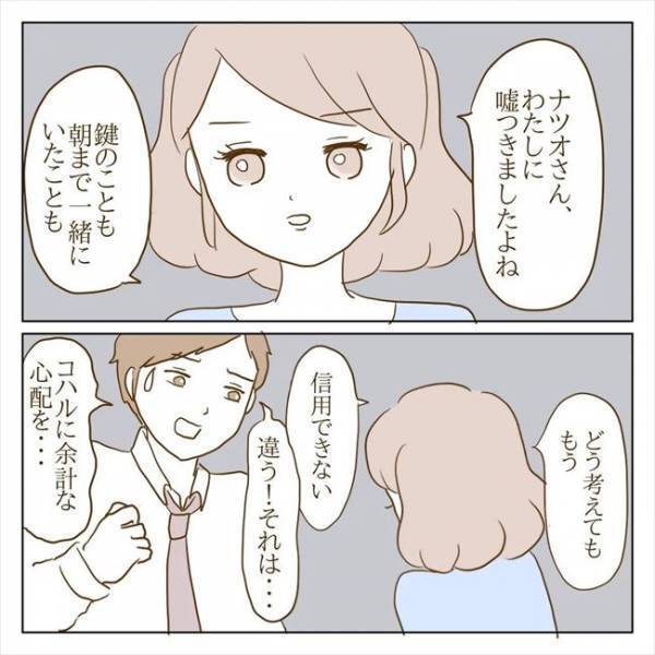 ＜クズ男との恋愛＞「さよなら」もう彼を信用できない。別れを告げると彼は…！？