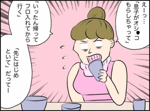 イルカ義姉と旦那が不倫した話24話