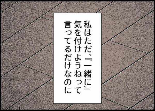 「なんで夫はこんなに自己中なんだろう」責任逃れする言動に失望し、涙がこぼれて