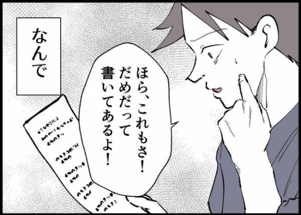 「なんで夫はこんなに自己中なんだろう」責任逃れする言動に失望し、涙がこぼれて