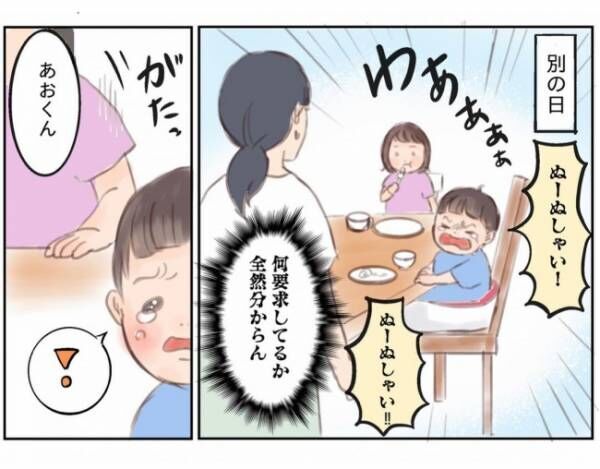 あおくんイヤイヤ期