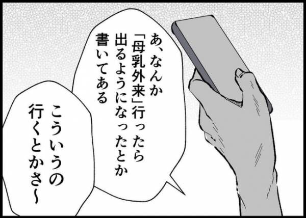 「僕と帰ってこない妻」第254話