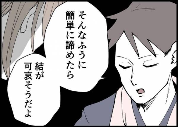 「僕と帰ってこない妻」第254話