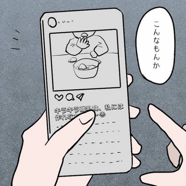 ＜SNSトラブル＞「みんな好きな内容でしょ」いいね欲しさに娘の離乳食を投稿するとまさかの…！？