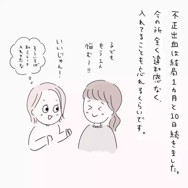 ＜ミレーナ体験談＞「ついに装着！」でも1週間後、体に異変が… ！？