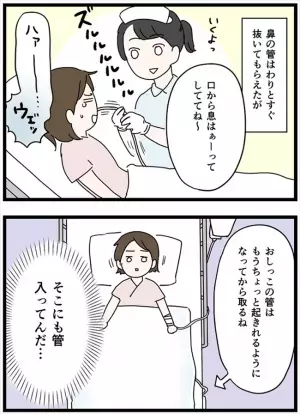 ＜卵巣が巨大化！？＞「ズルルルル…ヴェッ！」目覚めたら体中に気持ち悪い管が！？