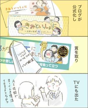 ＜旦那の突然死＞「でも…」「だって…」私は今まで自分で可能性を潰していた…！？