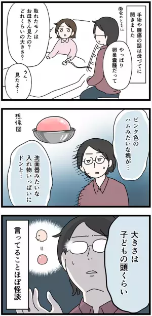 ＜卵巣が巨大化！？＞「何これ！キモい！」術後のおなかの様子をよ〜く見てみたら…