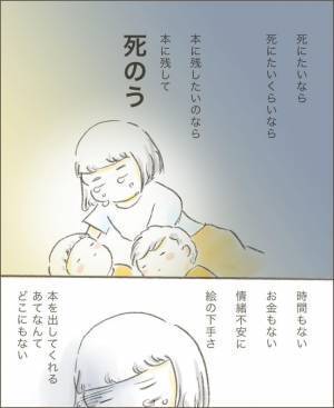 ＜旦那の突然死＞「死にたいほど辛い…」感情の波が揺れ、何度も深い闇に落ちた私は…