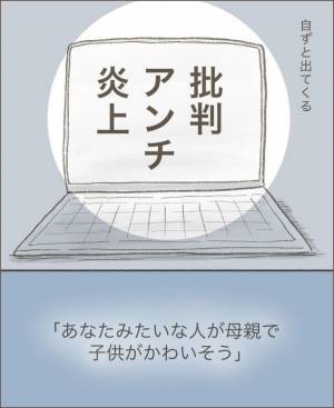 ＜旦那の突然死＞「子供がかわいそう…」批判・アンチ・炎上の嵐。人の怖さと世間の冷たさを知って…