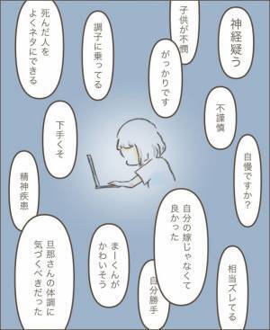 ＜旦那の突然死＞「子供がかわいそう…」批判・アンチ・炎上の嵐。人の怖さと世間の冷たさを知って…