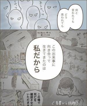 ＜旦那の突然死＞「人間性疑います」などの誹謗中傷。「私なら絶対ムリ。何で心折れないの？」と友人…