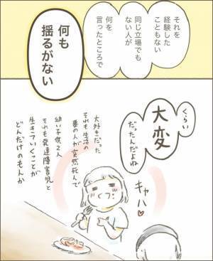 ＜旦那の突然死＞「人間性疑います」などの誹謗中傷。「私なら絶対ムリ。何で心折れないの？」と友人…