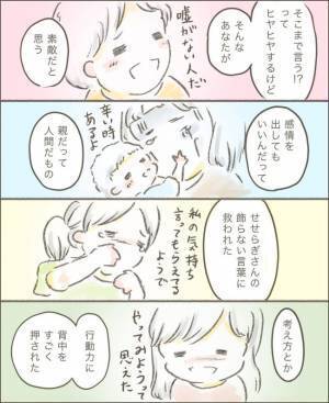 ＜旦那の突然死＞「非常識。子供がかわいそう」離れていく人たち…。自分の心を守るために私は…