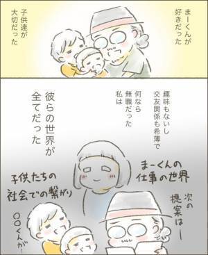 ＜旦那の突然死＞「非常識。子供がかわいそう」離れていく人たち…。自分の心を守るために私は…