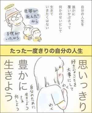 ＜旦那の突然死＞「非常識。子供がかわいそう」離れていく人たち…。自分の心を守るために私は…