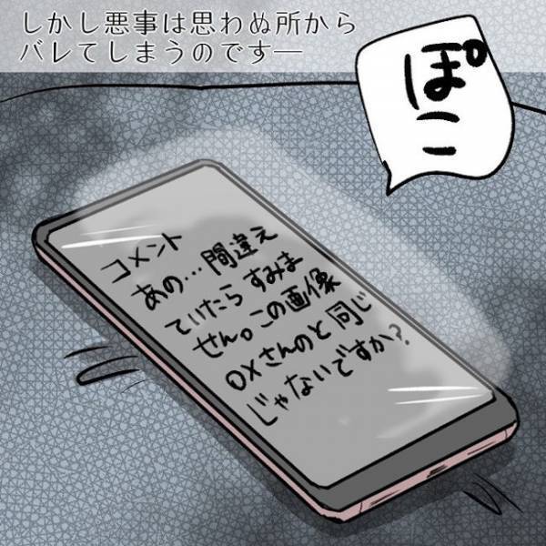 ＜SNSトラブル＞「ダメだ！抗議をしよう」SNSで無断転載したら、本人にバレてしまい…！？